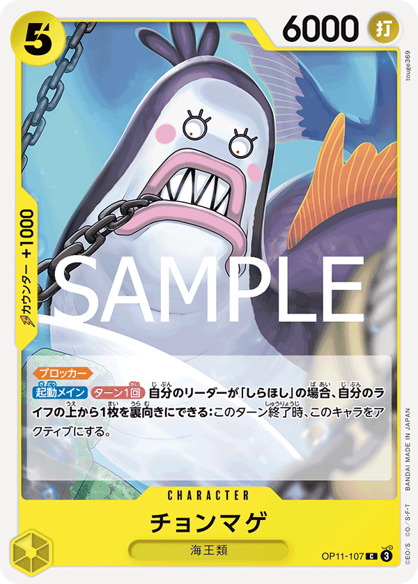 OP11-107 C Topknot Neptunian